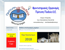 Tablet Screenshot of paideia.edu.gr